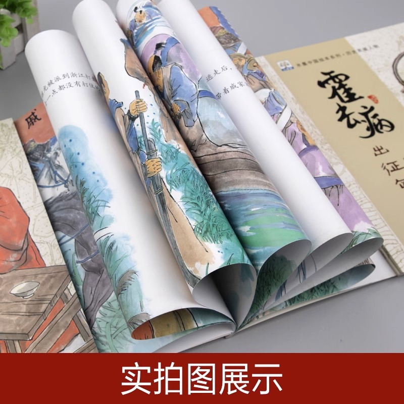 历史英雄人物[全6册] [正版]满江红岳飞精忠报国绘本中国古代名人故事历史英雄人物传记林则徐霍去病郑成功文天祥3-6-8