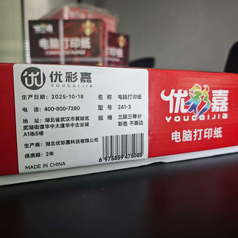 优彩嘉 电脑打印纸 三联三等分 彩色 不撕边 241-3 包高清大图