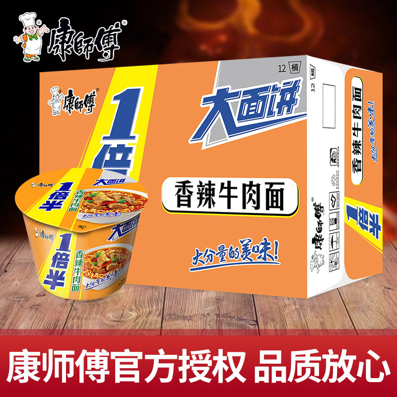康师傅 一倍半香辣牛肉方便面桶装12桶整箱