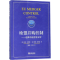 醉染图书欧盟并购控制9787519710507