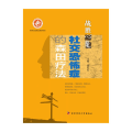 战胜“心魔”——社交恐怖症的森田疗法