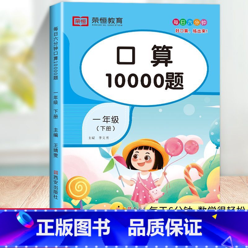 口算题卡(下册) 小学一年级 [正版]荣恒小学一二三年级口算10000题上下册人教版数学思维专项强化训练天天练10 20高清大图