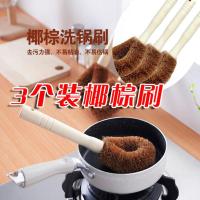 3/5/10个装椰棕刷锅刷厨房用清洁刷子刷锅洗碗长柄锅刷不粘油锅刷 3个装椰棕刷