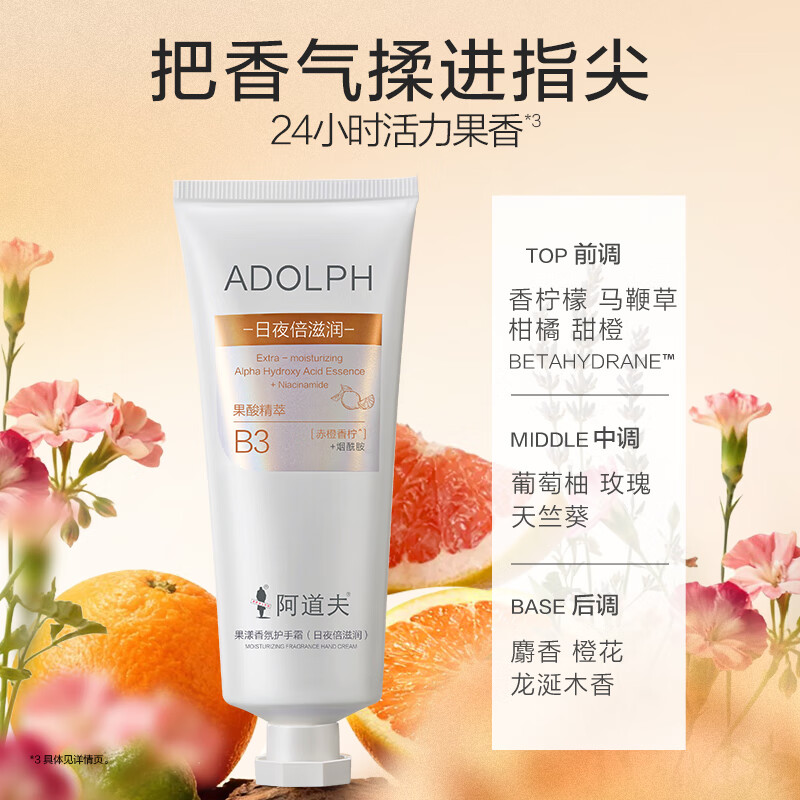 阿道夫 滋润不干燥果酸润肤保湿防干裂果漾香氛护手霜(日夜倍滋润)60g高清大图
