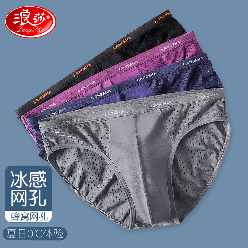 浪莎男士内裤三角冰丝网眼夏季薄款透气男款短裤男生裤衩舒适裤头高清大图