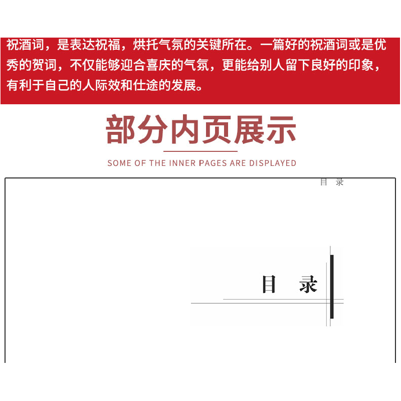 正版新书]祝酒辞大全王宇 著9787504475459高清大图