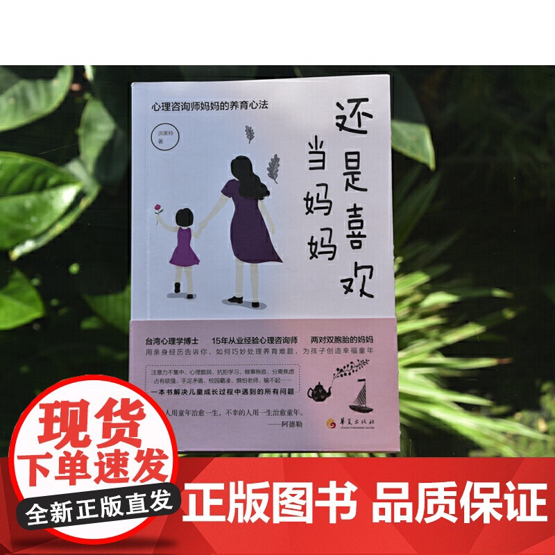 还是喜欢当妈妈:心理咨询师妈妈的养育心法高清大图
