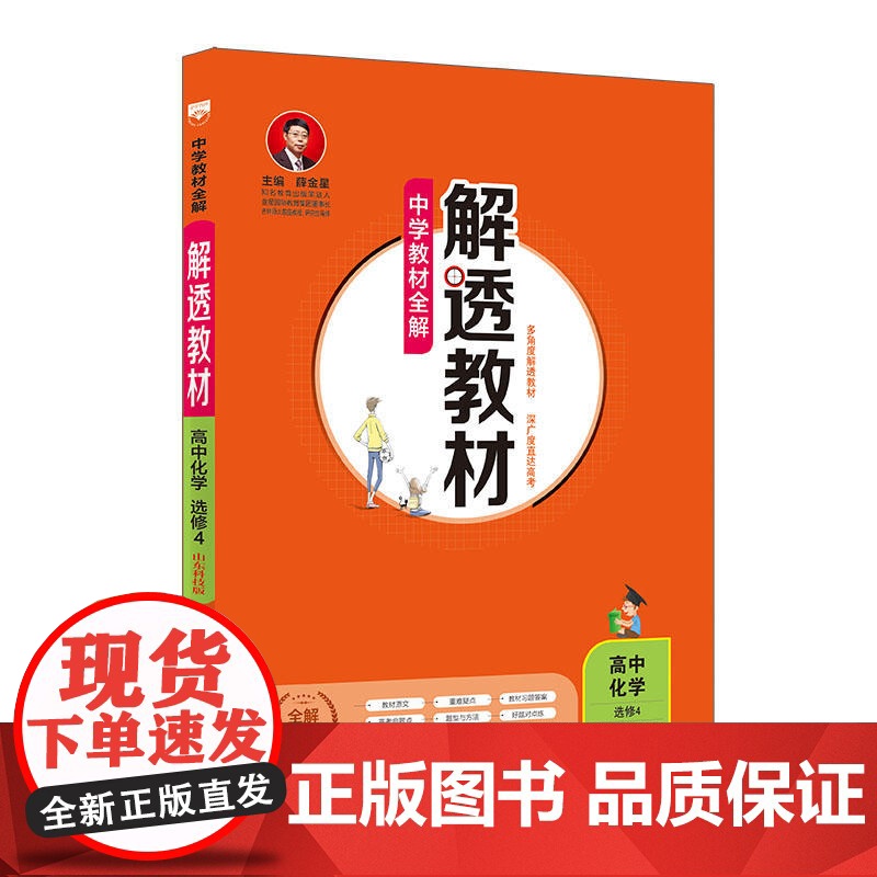 [ ]2019解透教材 高中化学 选修4 化学反应原理 山东科技版高清大图