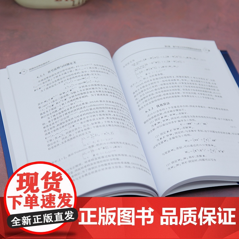 [正版新书]跨媒体哈希检索技术 姚涛 清华大学出版社 人工智能高清大图