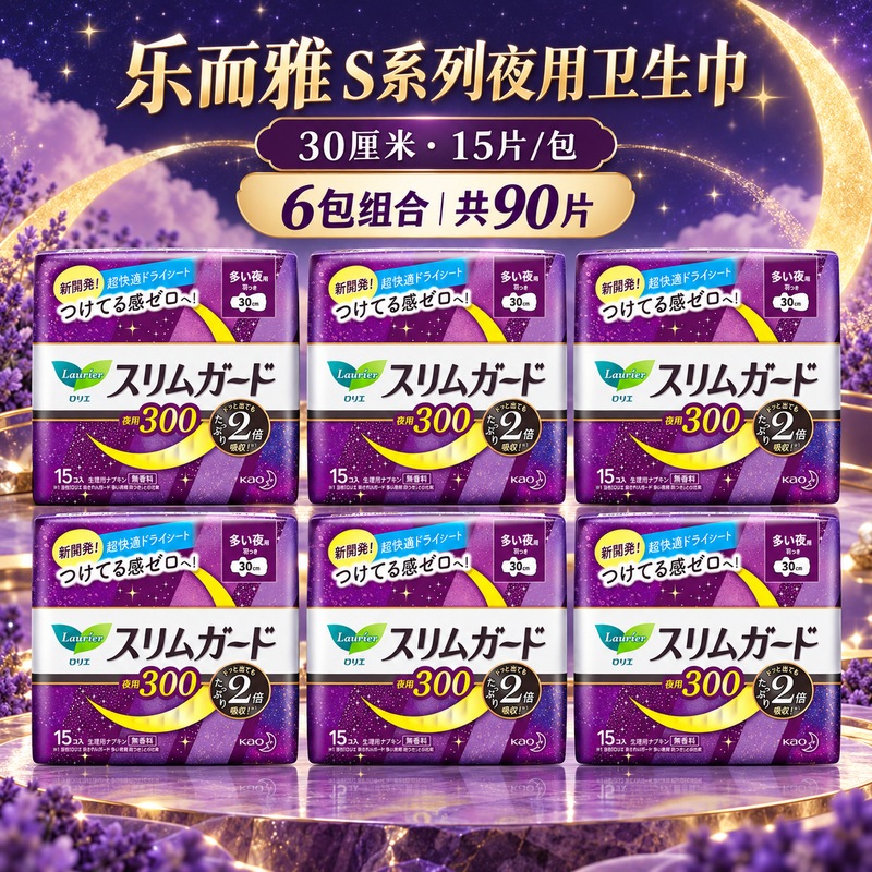 日本进口花王卫生巾乐而雅S系列夜用30厘米15片高清大图
