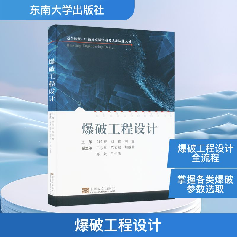 【M】爆破工程设计-9787576607901