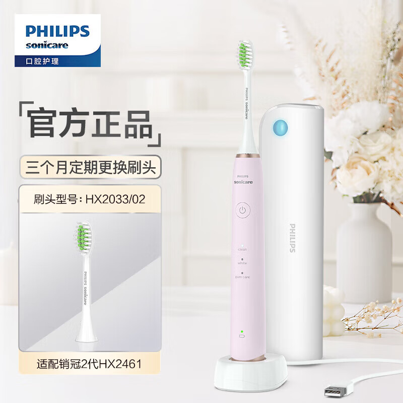飞利浦(Philips)电动牙刷HX2461/04蔷薇粉