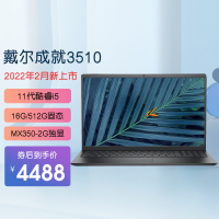 Dell戴尔成就3510笔记本电脑15.6英寸大屏i5轻薄本便携全面屏学习娱乐学生全能本(i5-1135G7 16G内存 512G固态MX350-2G独显)