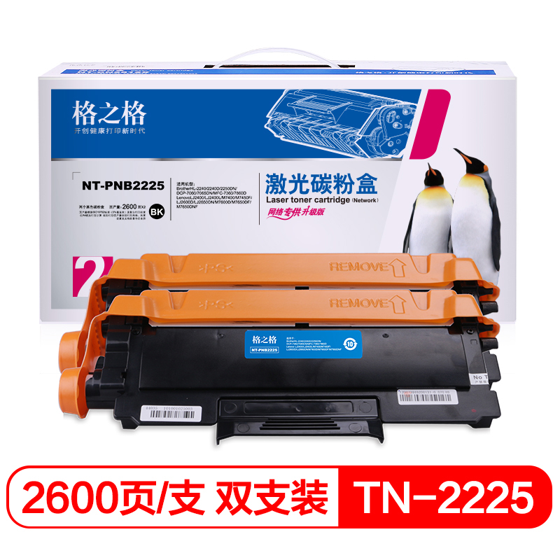 格之格TN2225黑色粉盒双支装 适用兄弟7360 2250dn 2240d 2890网络专供
