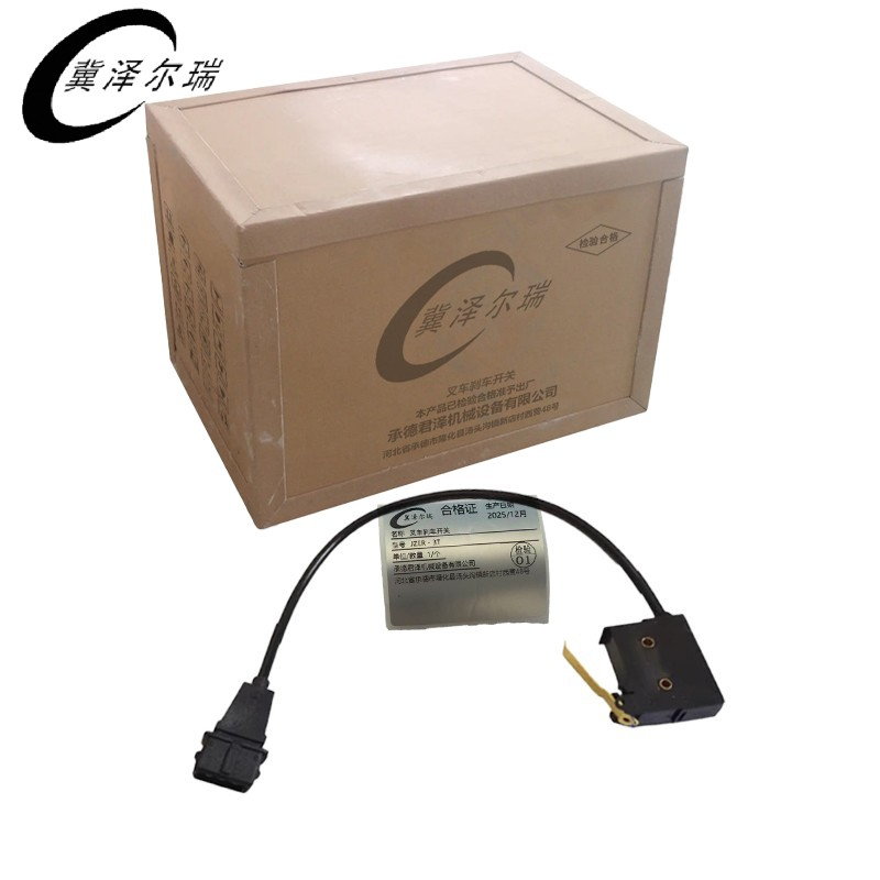 冀泽尔瑞 叉车刹车开关 JZER - 3T 个高清大图