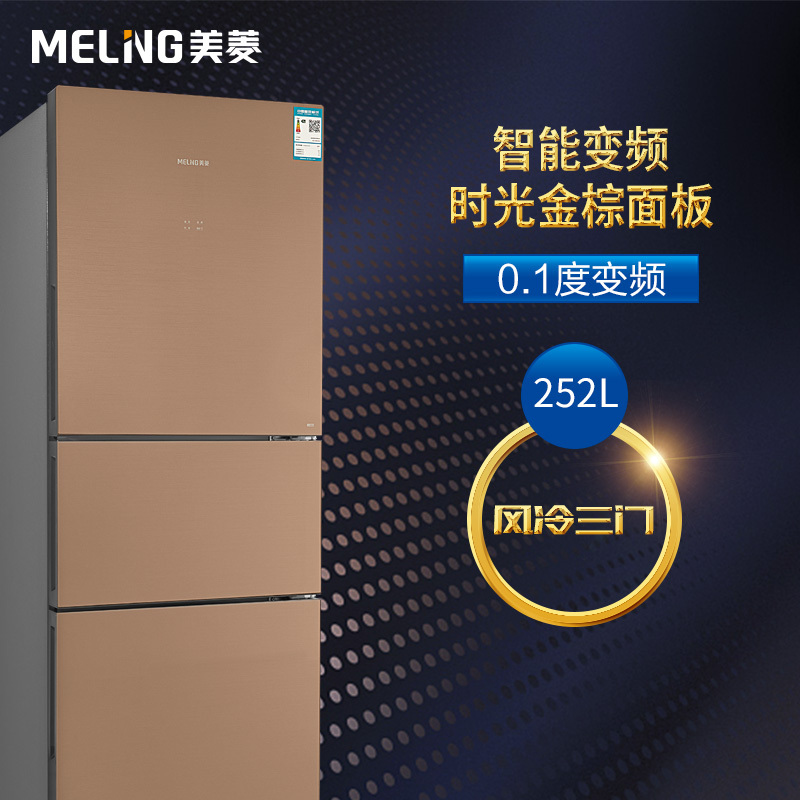 美菱(MELING) BCD-252WUP3B 252升 风冷变频 中门宽幅变温三门冰箱