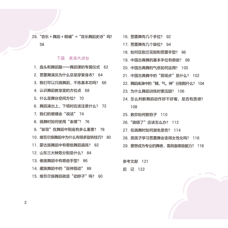 醉染图书儿童舞蹈表演知识手册97875524129高清大图