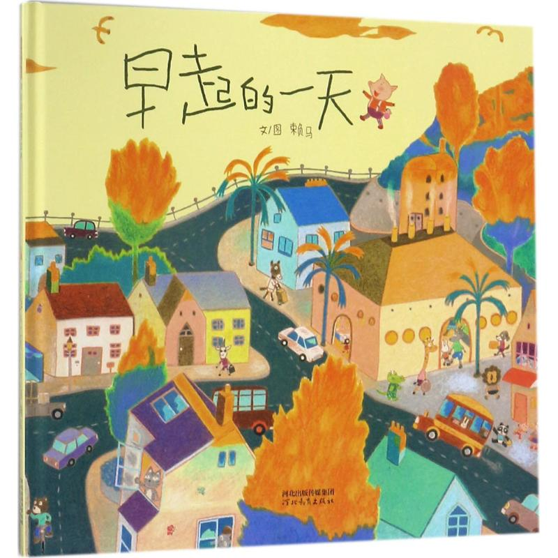 醉染图书早起的9787554540930高清大图