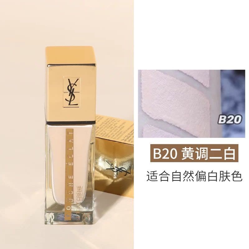YSL圣罗兰超模精华粉底液25ml B10#黄调一白 水润养肤明彩透亮精粹水粉霜高级瓷光肌提亮肤色持久妆感图片