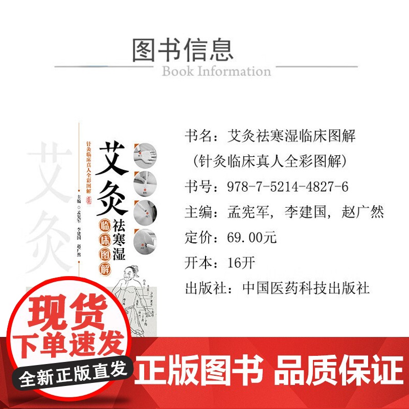 艾灸袪寒湿图解针灸临床真人全彩图解中医中艾灸疗法治疗寒湿病寒湿辨识艾灸祛寒湿常用穴具体疾病艾灸处方艾灸祛寒湿祛除体内寒湿高清大图