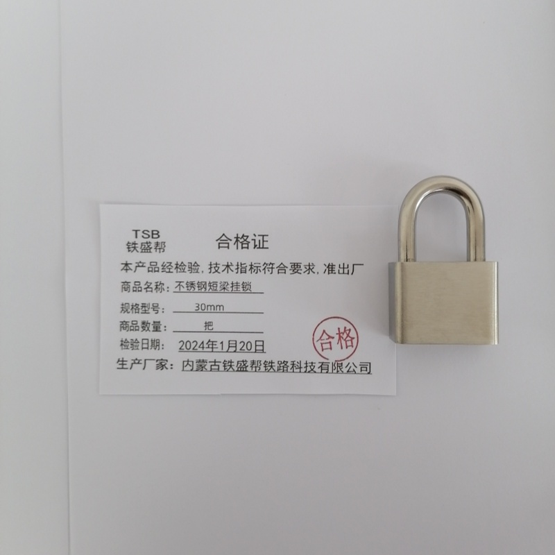 铁盛帮不锈钢短梁挂锁 30mm 把高清大图