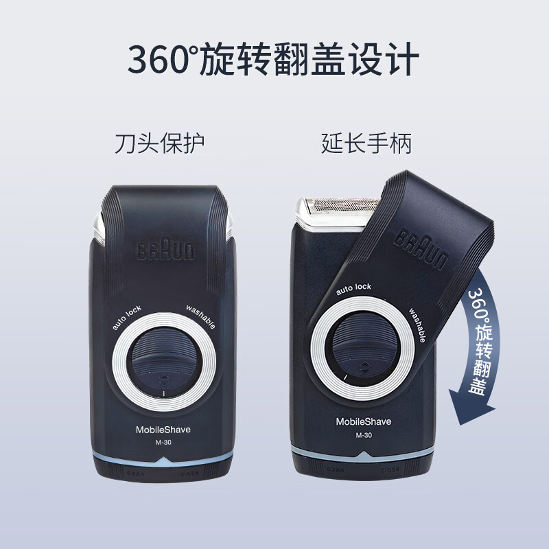 博朗(BRAUN) 剃须刀电动刮胡刀往复式M系M-30便携装旋转翻盖 黑色高清大图