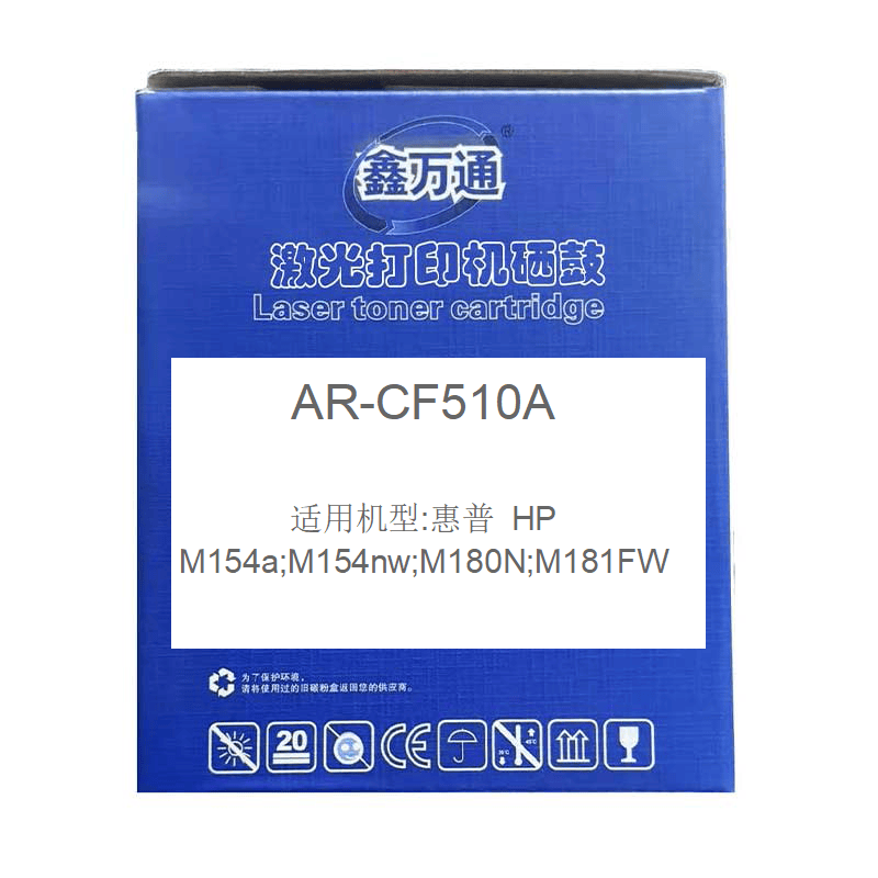 鑫万通(XWT)CF510A 硒鼓 大众版 黑色 204A 适用HP ColorLaserJetPro M154nw;M154a;M180;M180nw;M180n;M181高清大图