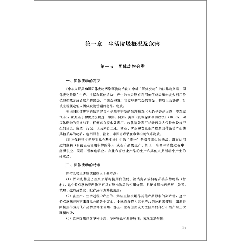 正版新书]水泥窑协同处置生活垃圾实用技术李春萍编著9787516027高清大图