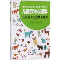 儿童行为心理学：父母速查手册，把握培养儿童心理性格