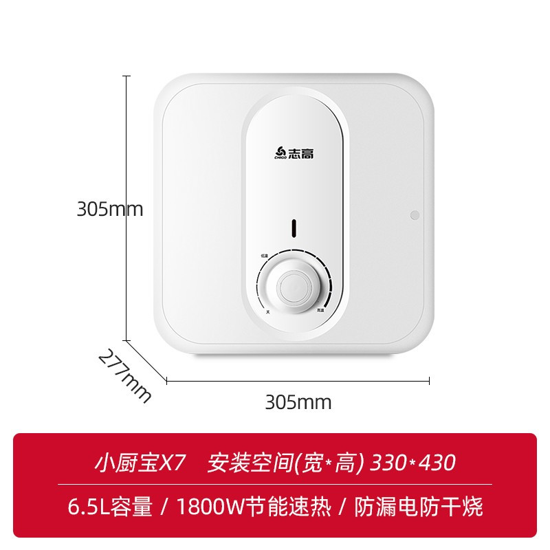FD02 志高(CHIGO)小厨宝 家用厨房宝小型大容量即热式储水式速热热水宝厨房电热水器