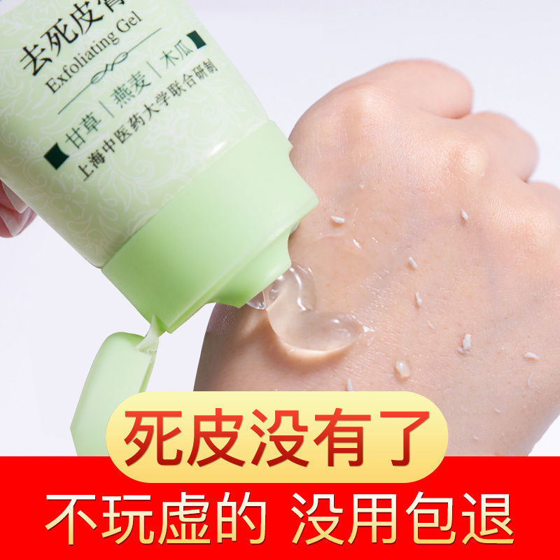 相宜本草温和去角质面部女皮膏身体手足啫喱保湿清洁官方 [1支]皮膏+面膜+手霜