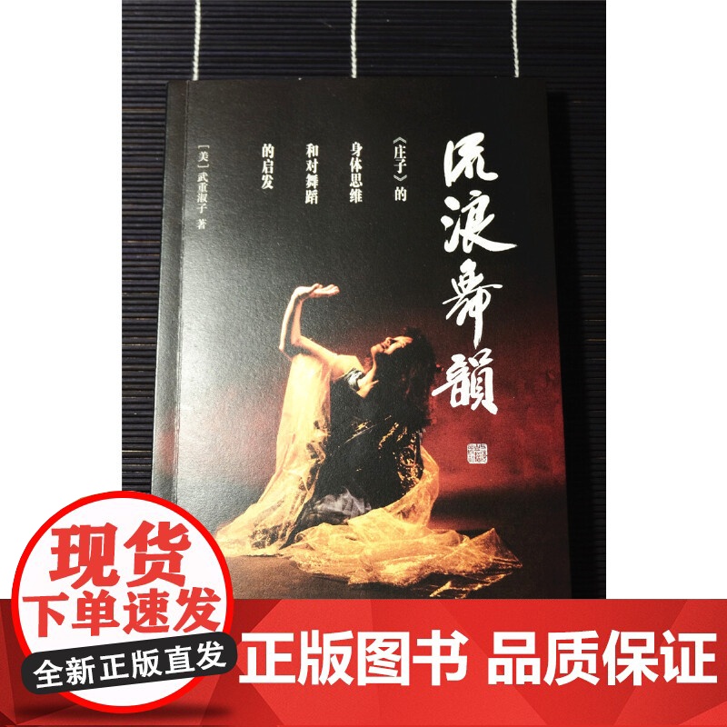 流浪舞韵——《庄子》的身体思维和对舞蹈的启发高清大图