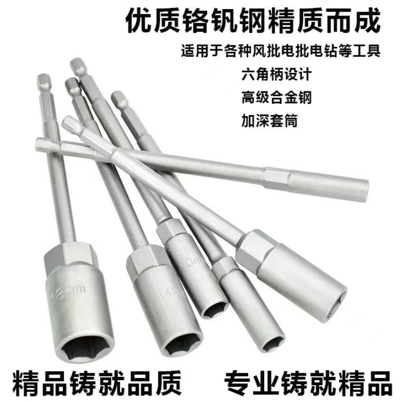 加长电钻套筒 六角套筒 6mm 支高清大图