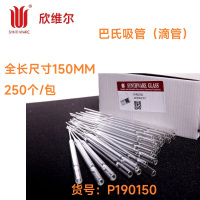 SYNTHWARE P190150巴氏吸管（滴管），全长尺寸150MM,250个/包 包