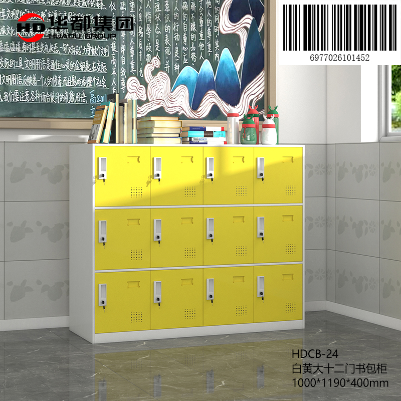 华都HDCB-24 白黄大十二门书包柜华都书包柜彩色更衣柜带锁储物柜钢制多门收纳柜教室学生杂物柜铁皮柜高清大图