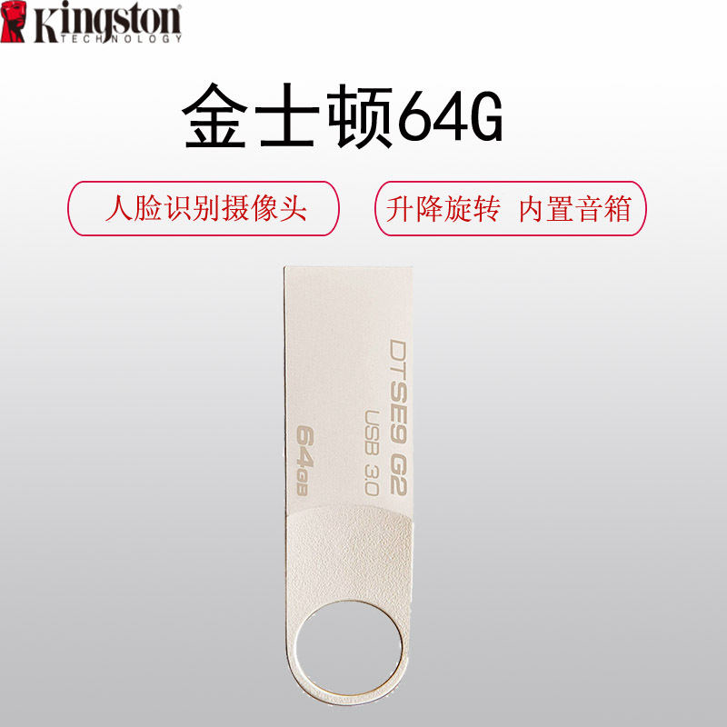 金士顿(Kingston)DTSE9金属银色亮薄64G U盘(USB3.0 读速100MB)