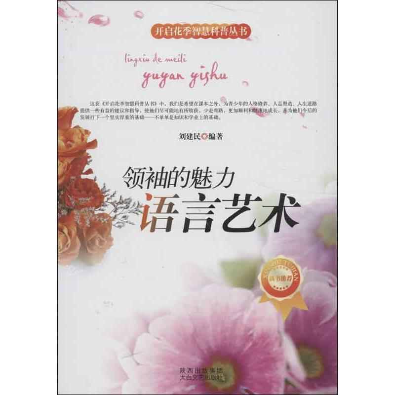 醉染图书的魅力9787551303590高清大图