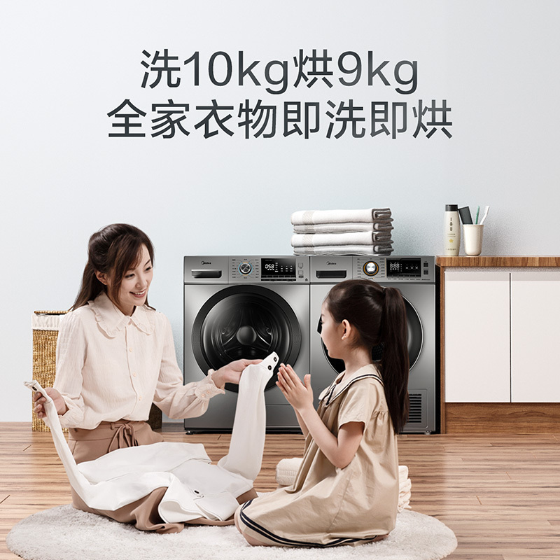 美的(Midea)洗烘套装10KG滚筒洗衣机全自动+热泵烘干机低噪变频节能除菌MG100VT55DY+MH90-H03Y