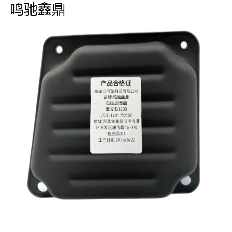 鸣驰鑫鼎 消音器 BR600 个高清大图