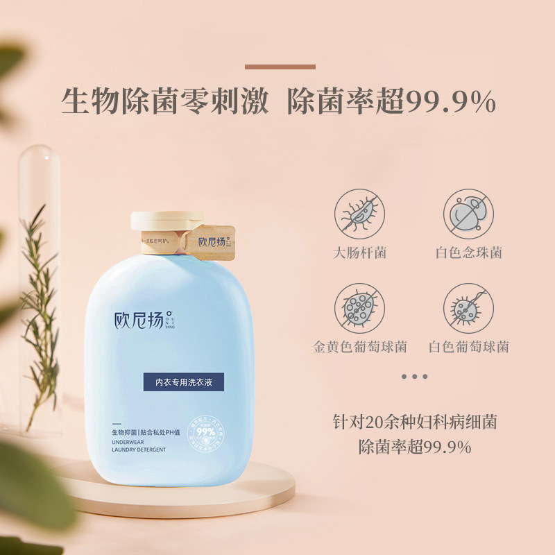内衣裤专用抑菌洗衣液内裤除螨去异味清洗剂无色素无荧光A1918苏宁极物