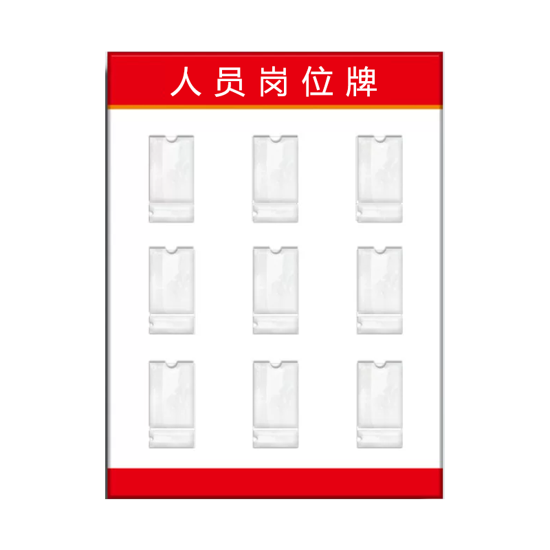 市唯罗纳人员岗位牌700*1000mm块高清大图