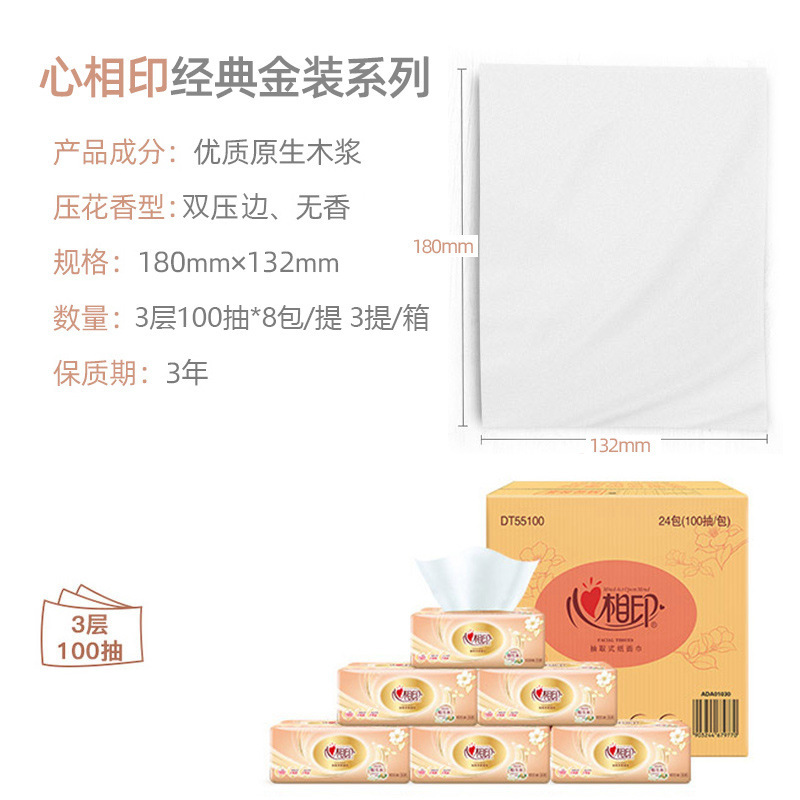 心相印 抽纸 金装经典系列4包100抽3层塑装纸面巾 4DT55100(包装)高清大图