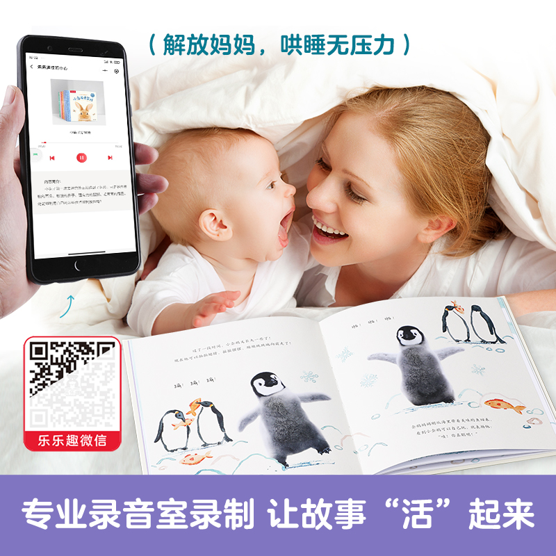 [14册]绘本+立体书+国学启蒙 [正版] 绘本阅读小企鹅爱上幼儿园宝宝0-1-2-3-6岁儿童睡前早教书籍学前亲亲宝贝高清大图