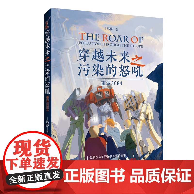 【店】穿越未来之污染的怒吼:重返3084