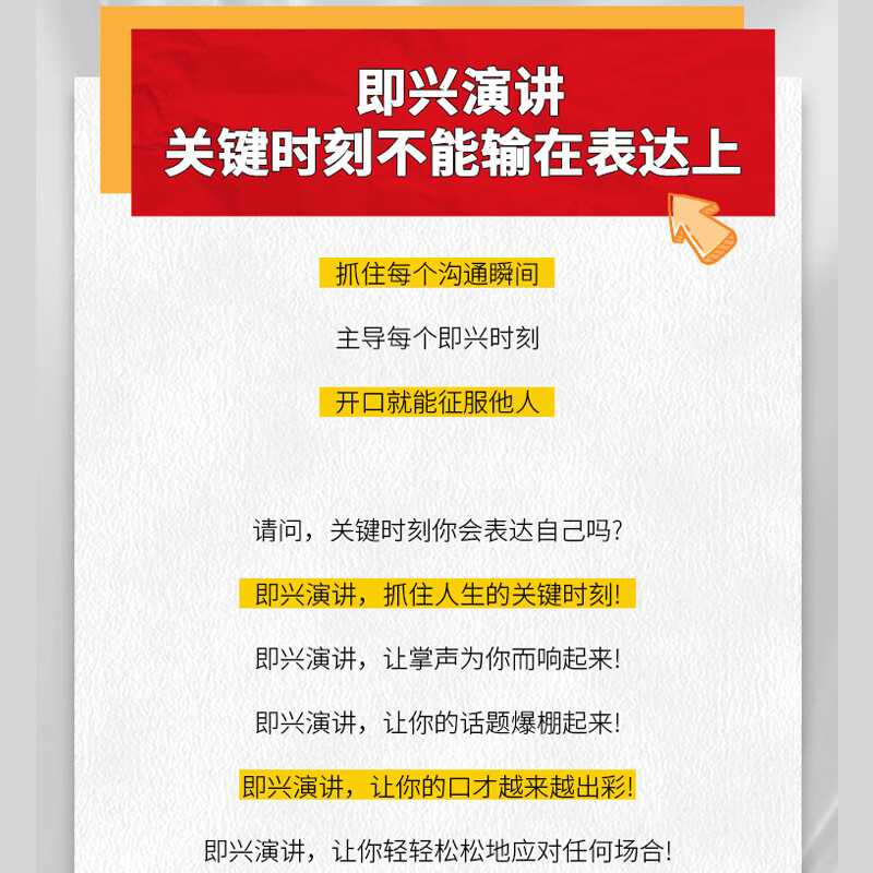 即兴演讲+聪明人都这么办事 [正版]即兴演讲 樊登抖音关键时刻不能输在表达上练就三寸不烂之舌职场社交发言处世语言艺术 好高清大图