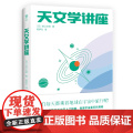 天文学讲座 一本有趣的天文学入门指南 探索宇宙星系的奥秘 NASA日本国立天文台120+高清图片 赠人马座星流藏书票