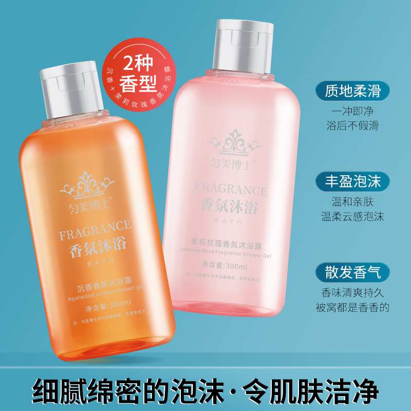 匀美博士茉莉玫瑰香氛沐浴露持久留香保湿滋润沐浴乳液300ml高清大图
