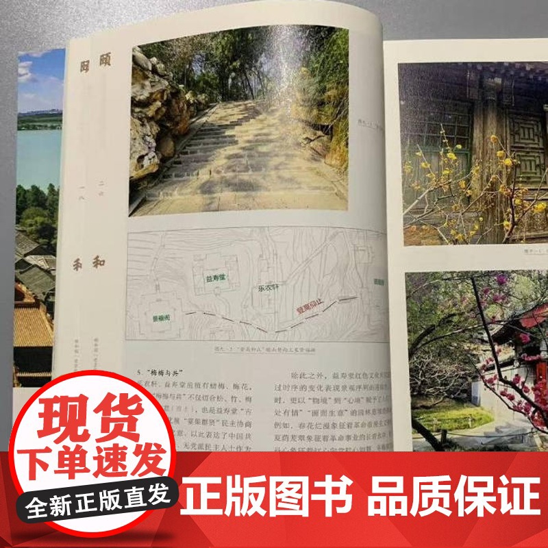 颐和园(第19辑)文旅 旅游 园林 文物 颐和园 一带五景 红色园林 园林文化 匾额楹联 燕京八景 文物出版社高清大图