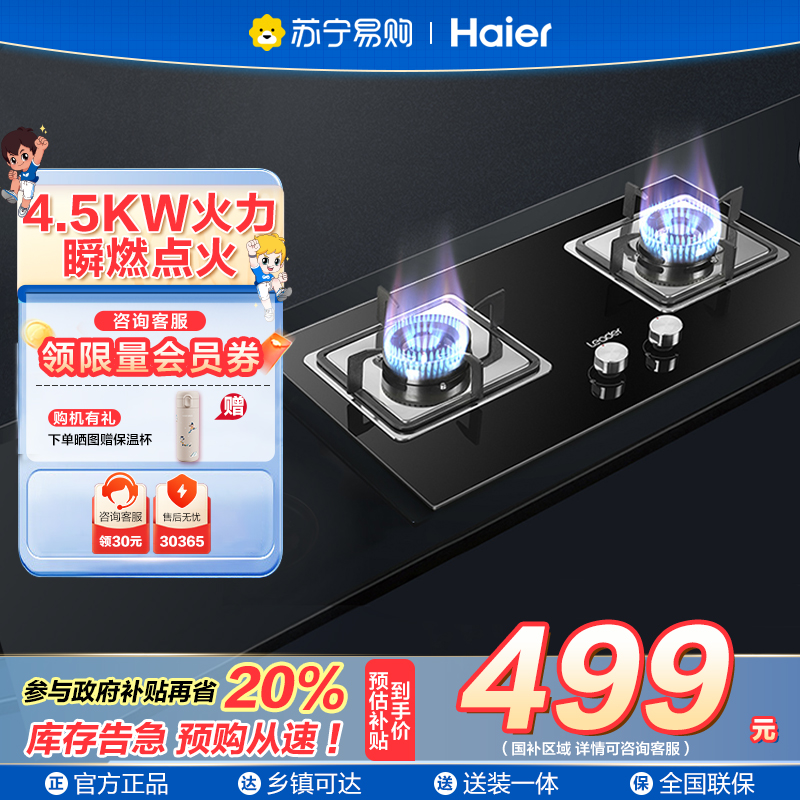 海尔智家统帅(leader)燃气灶JZT-QIGL2D 天然气4.5kW大火力台式嵌入式厨房家用双灶灶具双眼灶