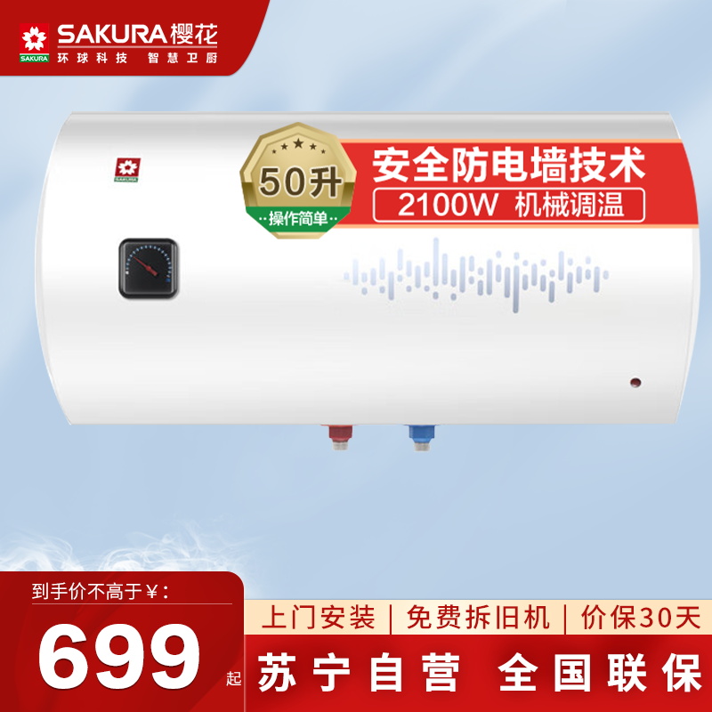 樱花(SAKURA)50升电热水器SHW-50QY05
